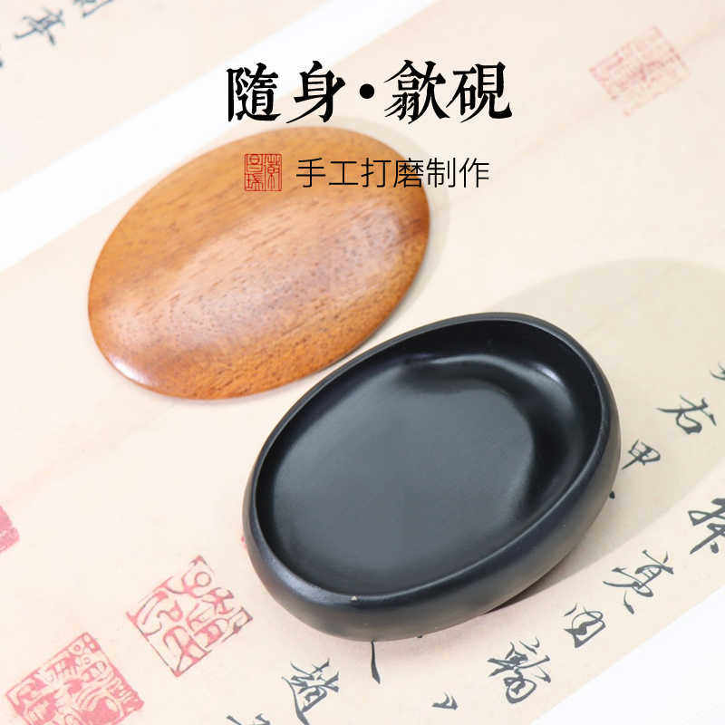 掌中宝原石砚台初学入门学生随身歙砚书法书画天然石头墨池墨碟文