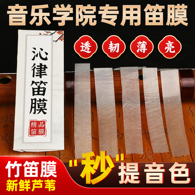 Flute Film Professional Performance Set Flute Bamboo Flute Film Hore Hore Box Flute Film Pill