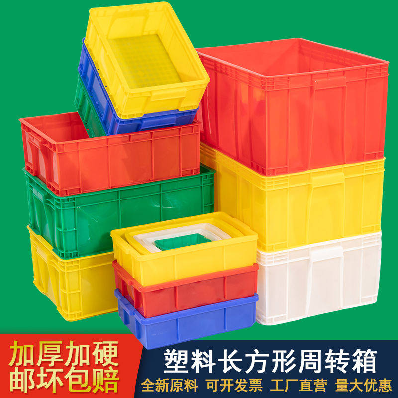 仓库周转箱塑料箱子长方形物流储物盒物料收纳五金工具整理胶箱