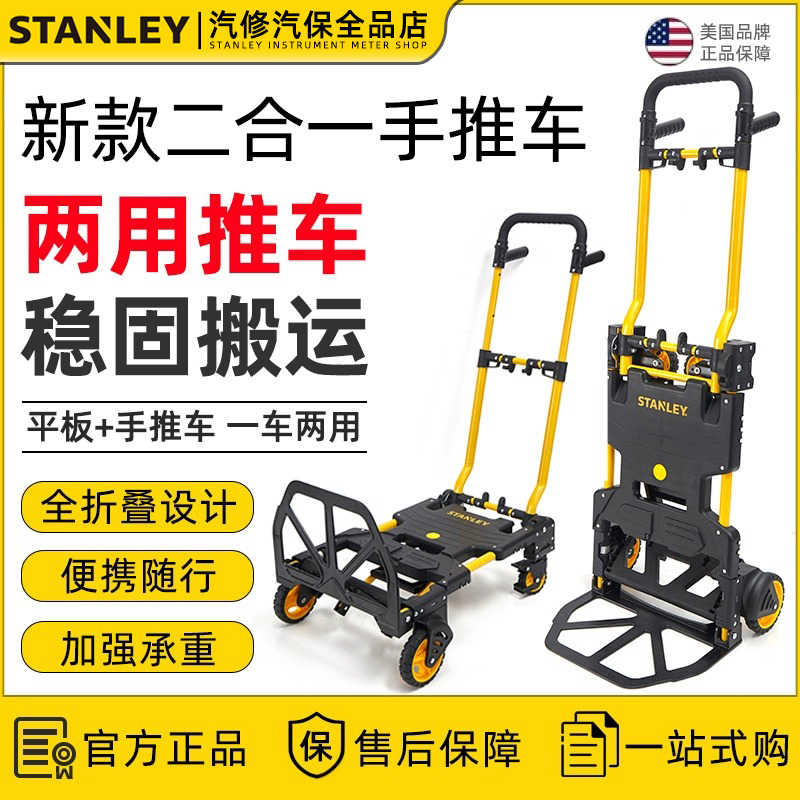 史丹利新款二合一手推车搬运平板拉货车搬货STST0586T-23把手刹车