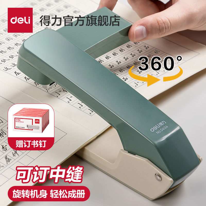 得力可旋转订书机50页学生用订书器钉书机大号重型加厚准型多功