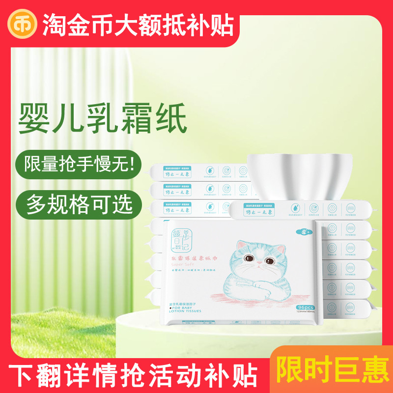 超柔软婴儿保湿乳霜纸宝宝专用云柔巾亲肤面巾纸新生儿不红鼻纸巾
