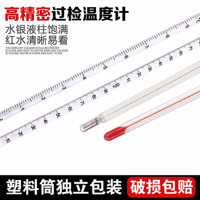 红水温度计水银温度计温度计0-100℃200300规格齐全计量过检