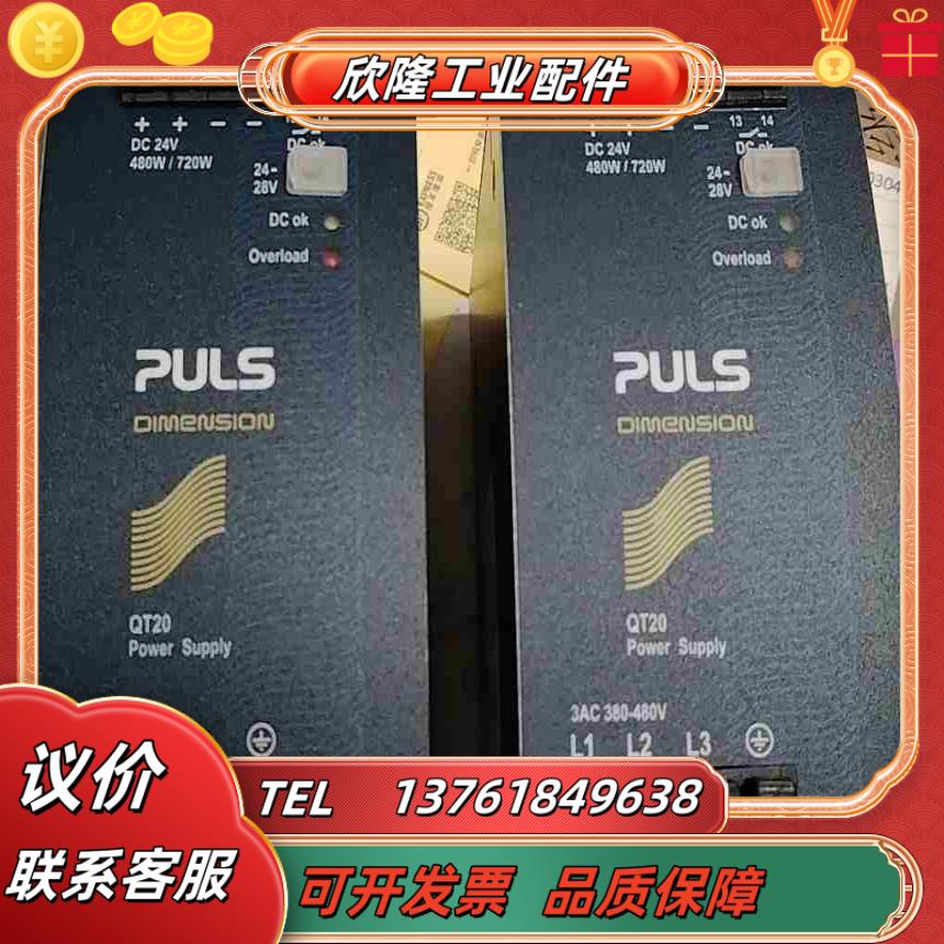 普尔世PULS电源QT20241议价