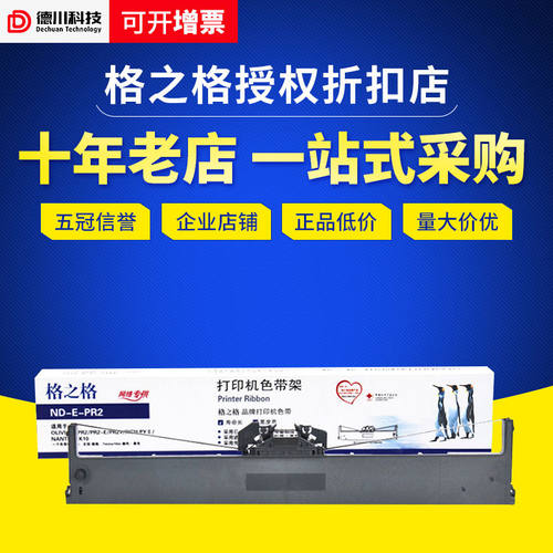 格之格PR2色带架 适用 南天PR2 色带芯 PR-2 PR3400 8400 色带框