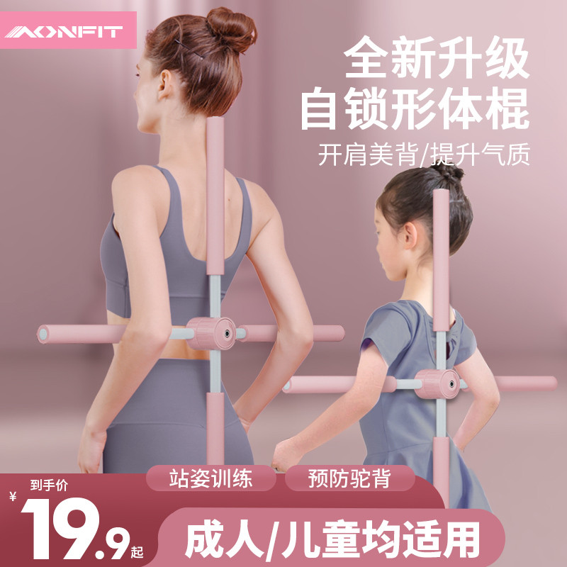 形体棍瑜伽开肩开背神器驼背脊椎美背十字架儿童站姿训练器材矫正
