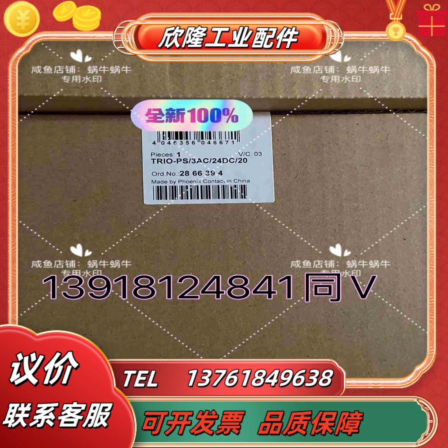 2866394   TRIO-PS3AC24DC20议价