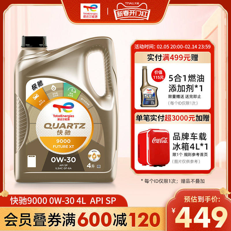 能源快驰9000 0W-30 4L全合成发动机润滑机油 SP级汽车机油