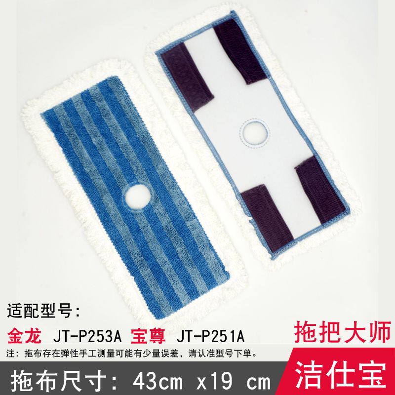 洁仕宝金龙宝尊43厘米替换布原厂配布平板折叠拖把拖布墩布JP251A
