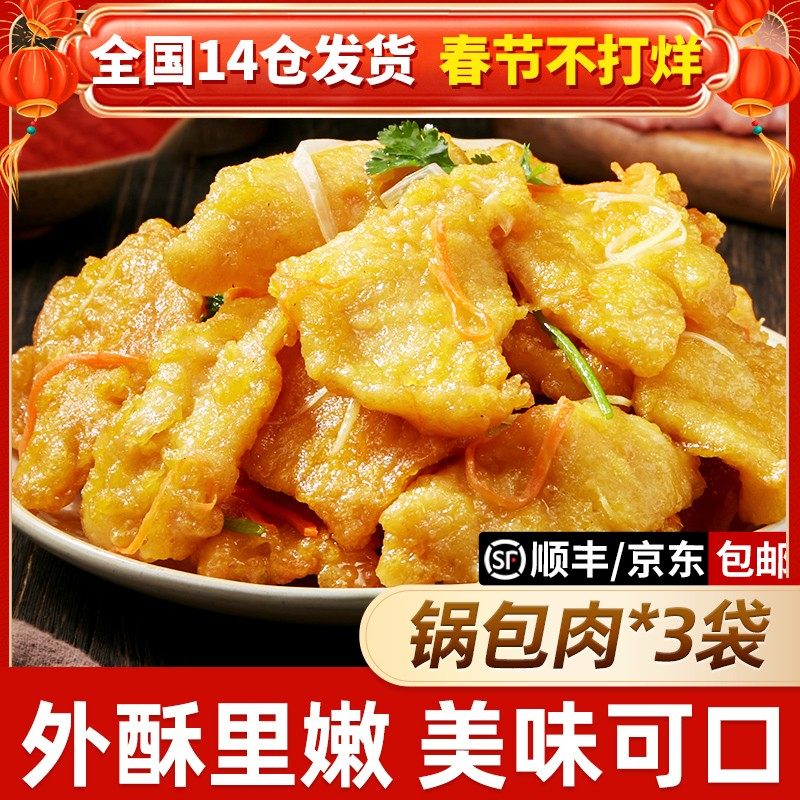 【3袋】天海藏锅包肉200g/袋 油炸炒菜外酥里嫩速食半成品方便菜