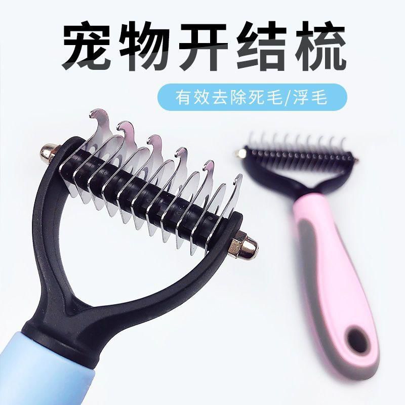 【下单立减50】宠物开结梳猫狗开结梳双面开结耙脱毛梳清洁ZX