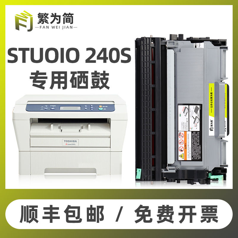 【顺丰】适用东芝241s粉盒240s T-2400C硒鼓E-Studio 240S打印机