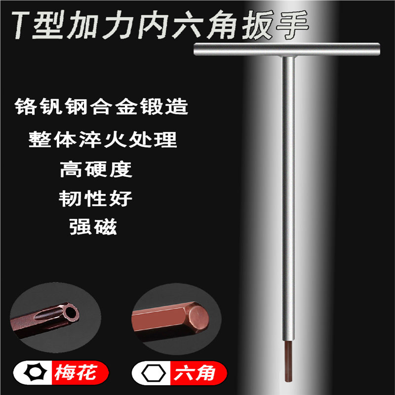 T型内六角扳手t字内六角螺丝刀T形S2扳手6角铁柄内六角t字杆扳手