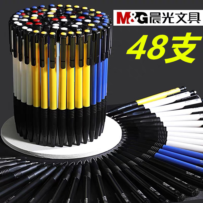 晨光圆珠笔0.7mm批发文具用按压式伸缩黑色学生用子弹头多色油