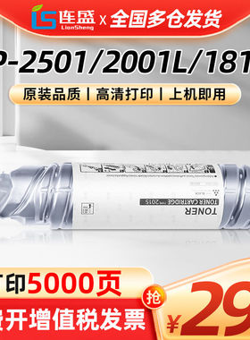 适用理光2501粉盒RICOH MP2501 MP2001L硒鼓MP1813L墨粉盒粉筒201