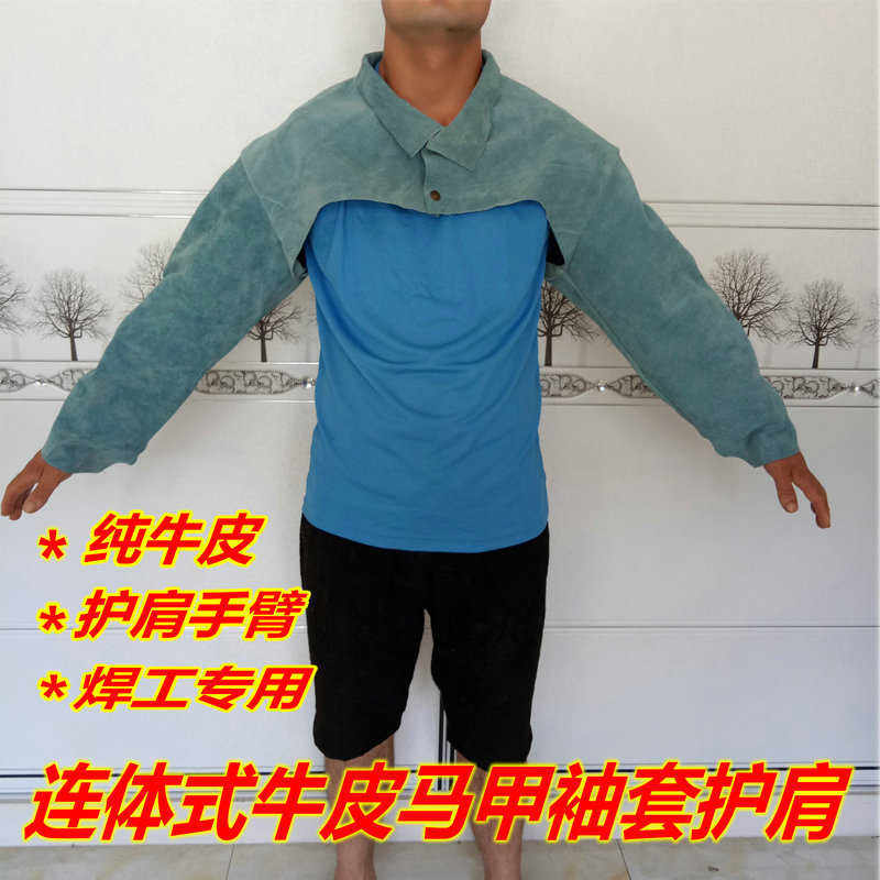 牛皮护肩焊工焊接劳保用品防烫耐磨透气隔热氩弧焊衣服夏季专用款