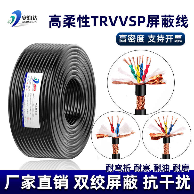 TRVVSP高柔性双绞屏蔽拖链电缆2 4 6 8 10芯控制伺服编码器信号线