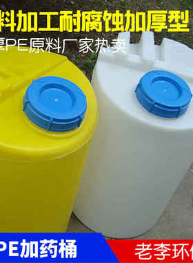 100L/200升 白色/黄色加药耐酸碱PE水箱/PE桶/化工搅拌桶 大水桶