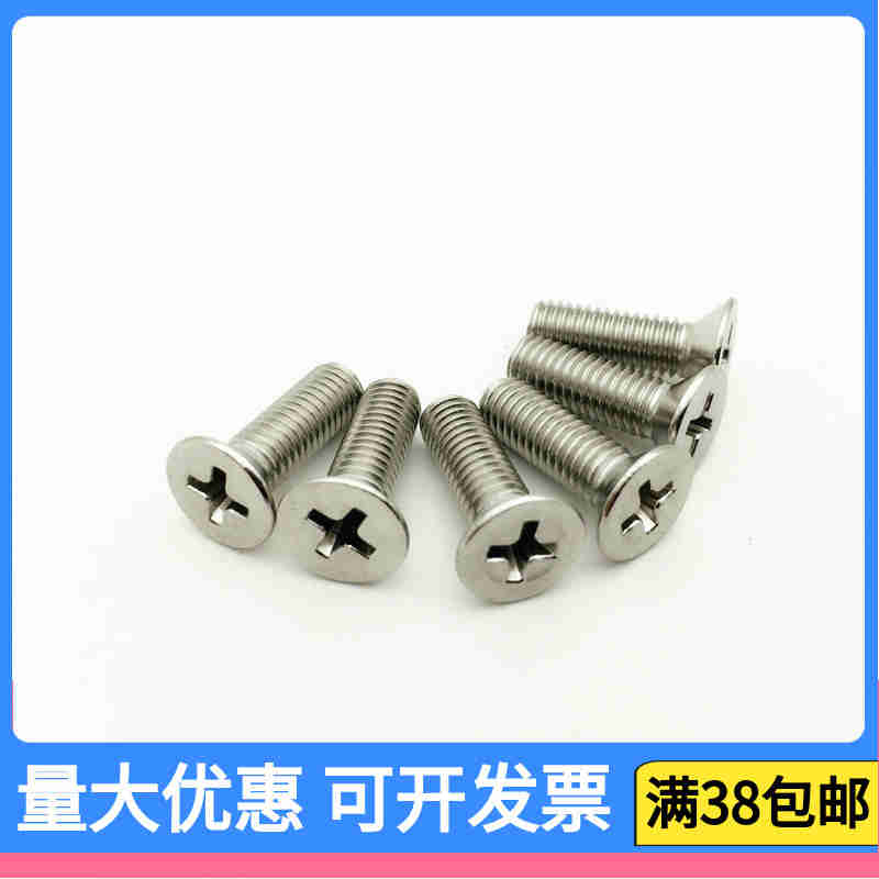 316 GB819不锈钢十字槽沉头机螺丝M2.5M3*4X5X6X8X10X12X14X16-30