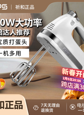 祈和 KS-938AN电动打蛋器不锈钢手动搅拌打蛋机 家用大功率打蛋器
