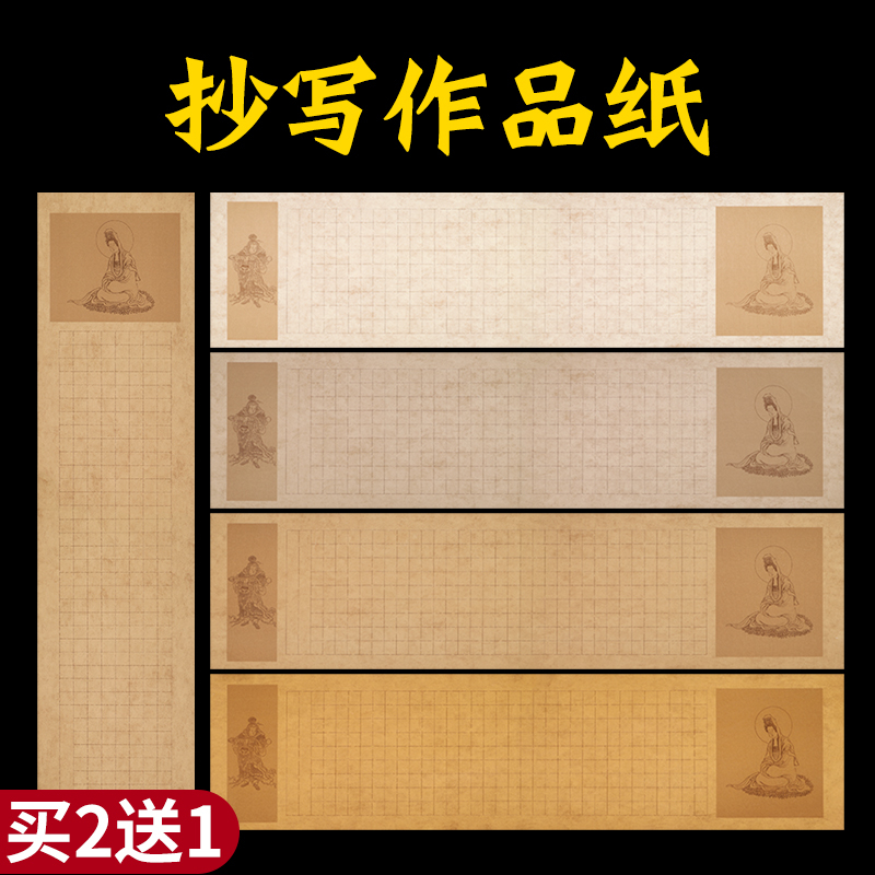抄写作纸小楷毛笔书法专用手抄临摹方格做旧仿古四尺对开行书格