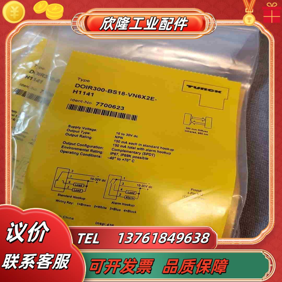 图尔克DOIR300-BS18-VN6X2E-H1141货号议价