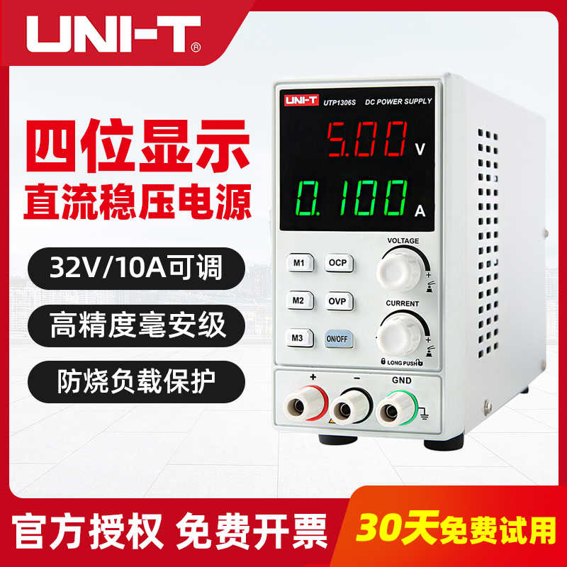 优利德直流稳压电源高精度可调电压UTP1306S UTP1310开关线性电源