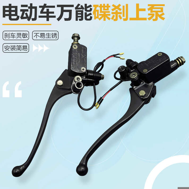 上泵碟刹通用型刹车电瓶车电动车摩托车配件万能油泵卡钳总成