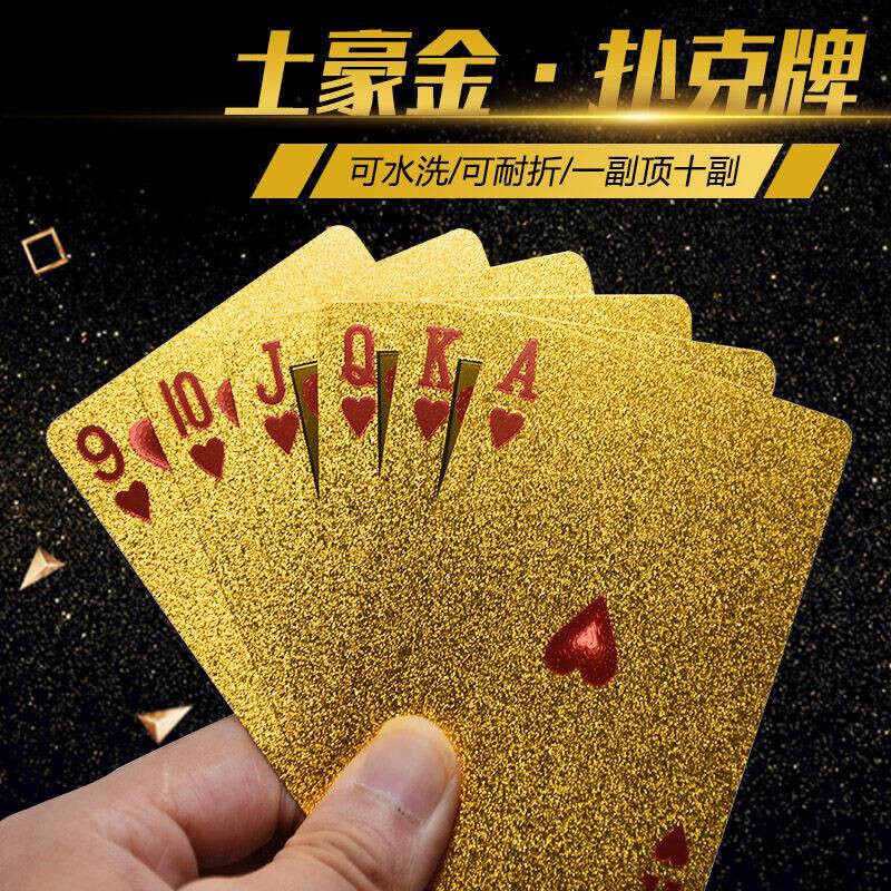 黄金塑料扑克PVC防水土豪金色金属朴克创意纸金箔扑克礼