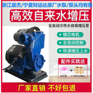 浙江晨杰宁夏财运达125W280W全自动自吸增压泵太阳能热水器抽水机