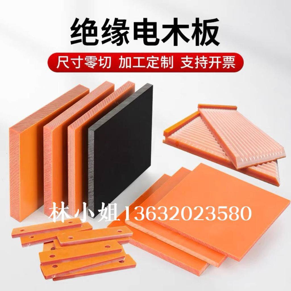 绝缘木块电箱胶木板电工高温酚醛橘黄色电木板棒零切加工雕刻定制
