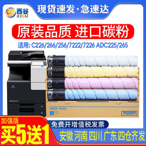 适用美能达C226粉盒C256 bizhubc226柯尼卡碳粉C7222 7226 ADC255