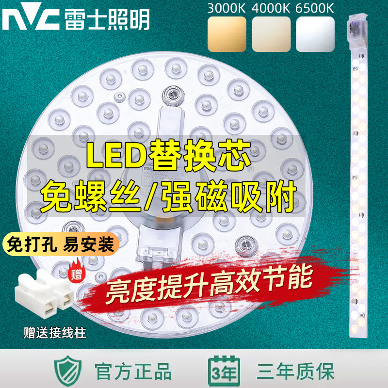 雷士照明led吸顶灯芯条改造板圆形节能灯泡替换光源模组灯管灯盘