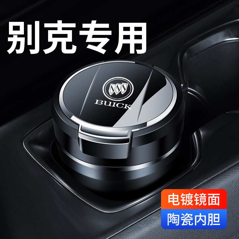 别克E4E5车载烟灰缸昂科威君越君威GL8英朗威朗昂科旗改装饰G