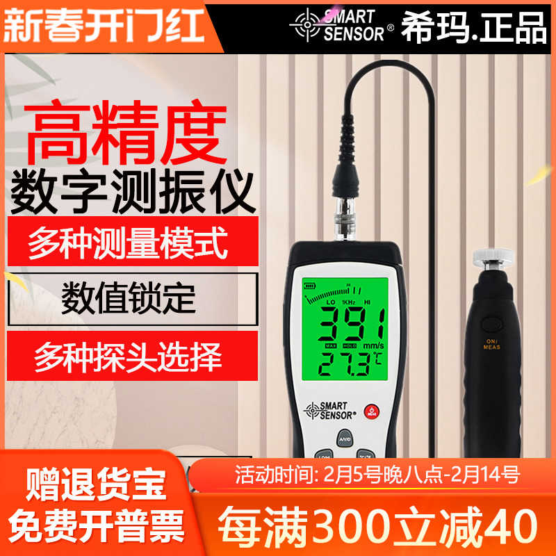希玛AS63B数字分体式测振仪机械振动测试仪测振表电机故障测试仪