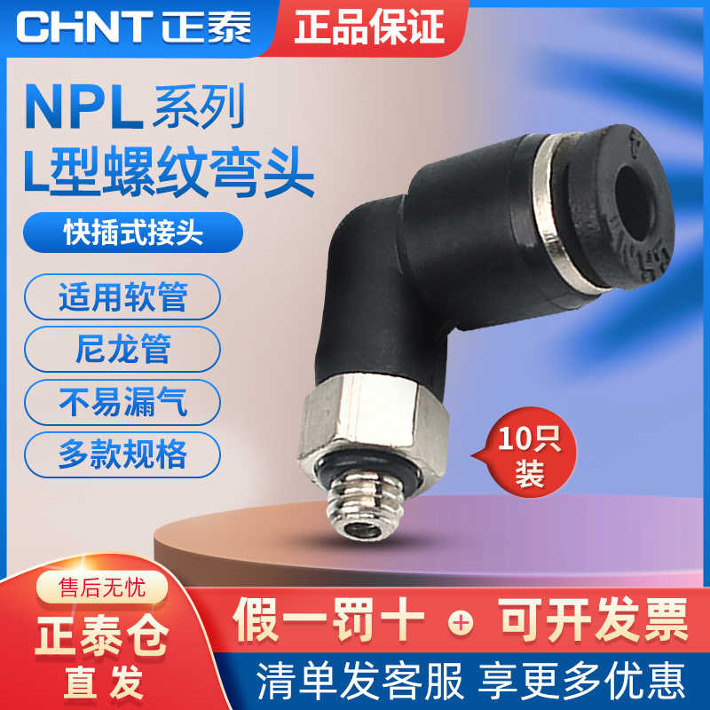 气动快速接头90度L型直角弯头铜软管气管快插NPL8-02/10-03