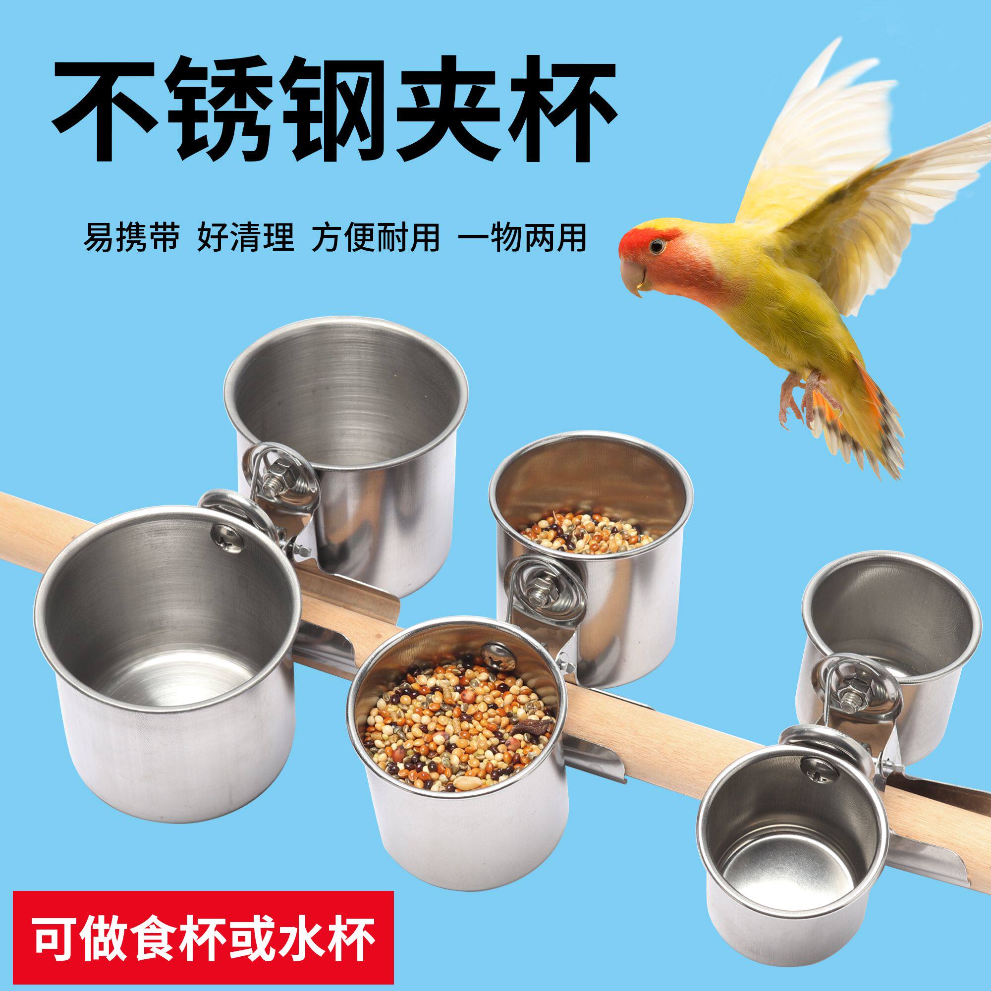 鸟用喂食器不锈钢夹杯装水装饲料盒子八哥鸟食杯鹦鹉食罐下料器