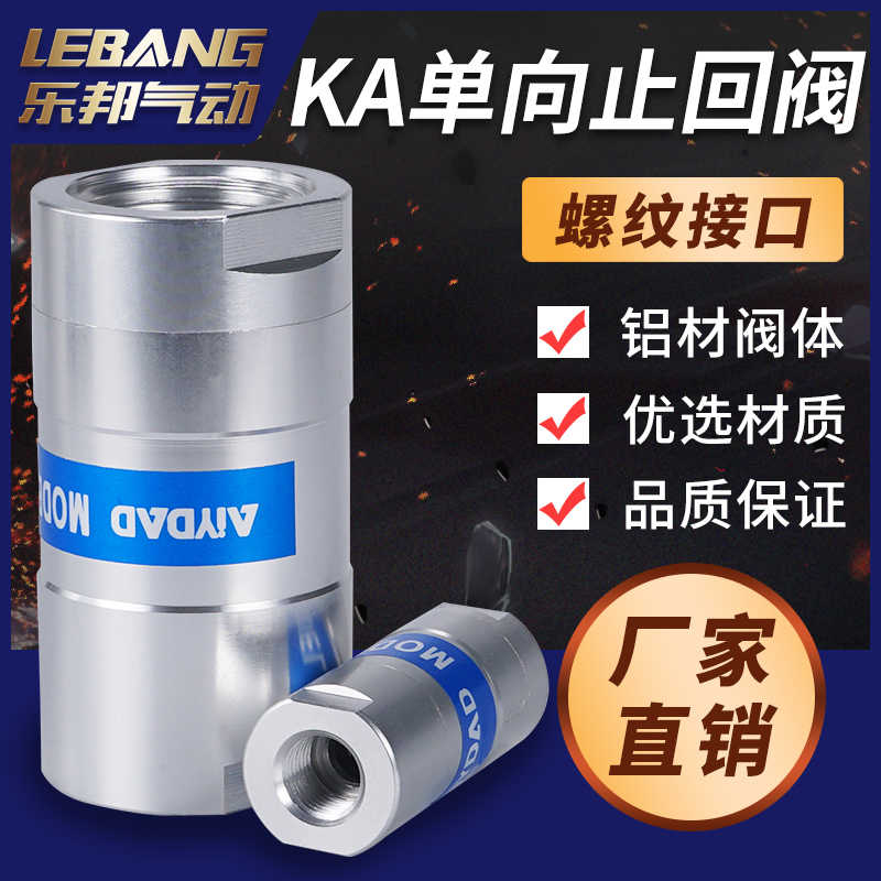 3分4分2寸1气动单向阀气体止回阀KA-08 15内丝20DN25一寸32 40 50