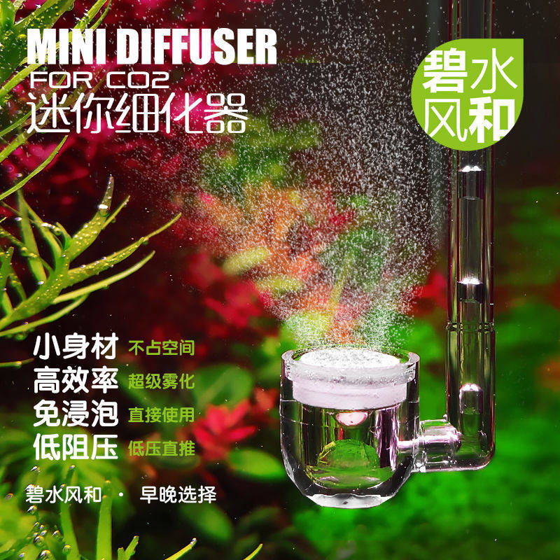 鱼缸水族箱co2细化器二氧化碳雾化器水草缸二氧化碳扩散器发生器