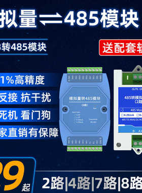 模拟量电压电流采集输入输出5V/10V/4-20mA/USB转RS485模块modbus