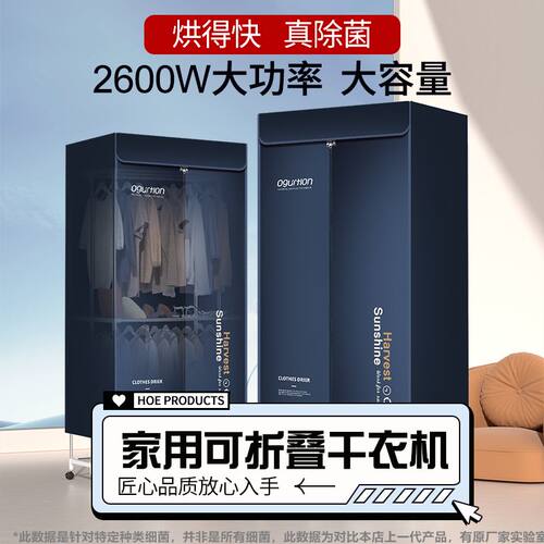德系可折叠烘干机家用小型烘衣服干衣机风干机速干衣服烘衣服神器