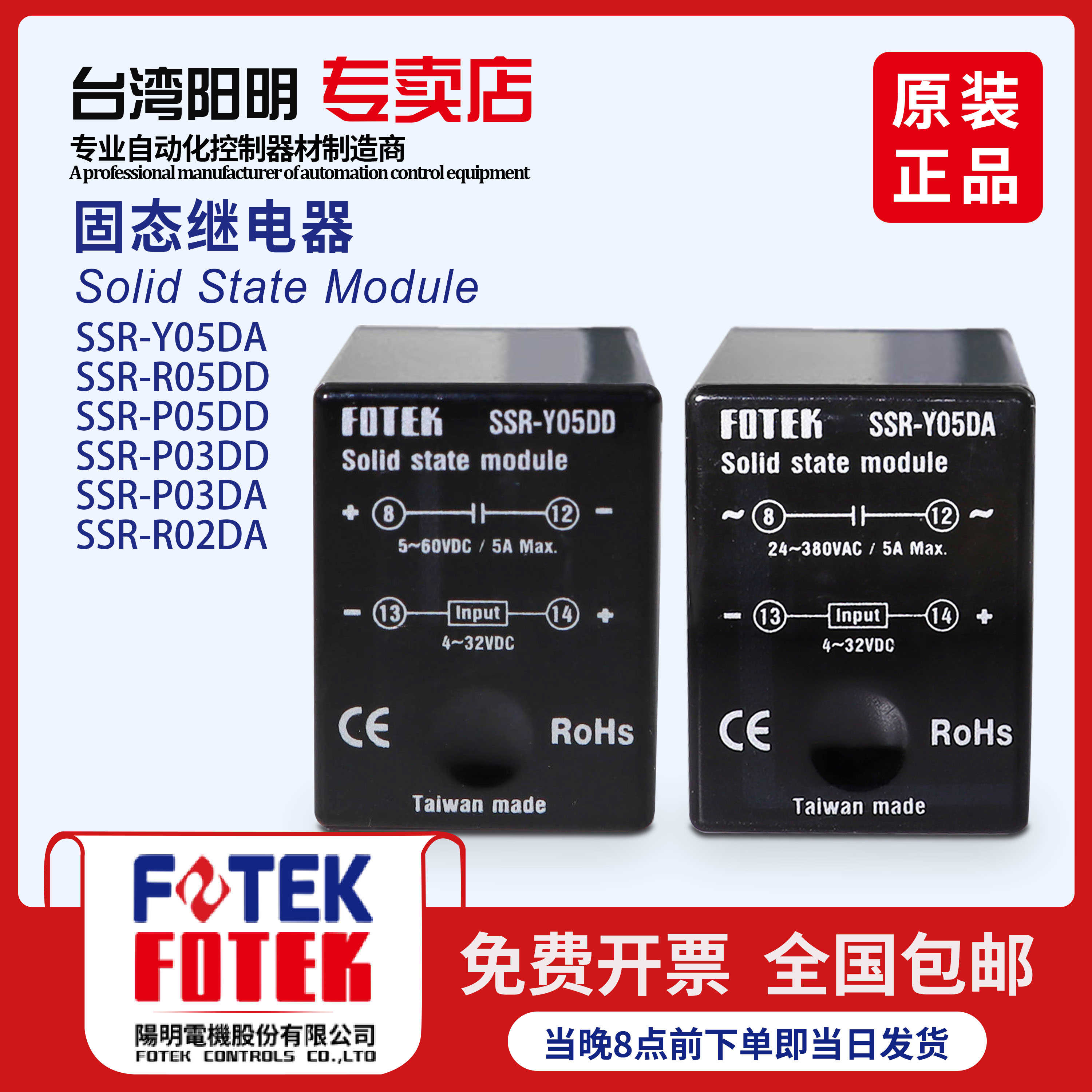 原装台湾阳明薄款固态继电器SSR-Y05DD Y05DA R05DD P03DD M02DD
