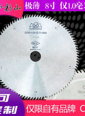 齿厚0.8-日本进口杉山SUGIYAMA切割片红木百叶窗极薄超薄合金锯片