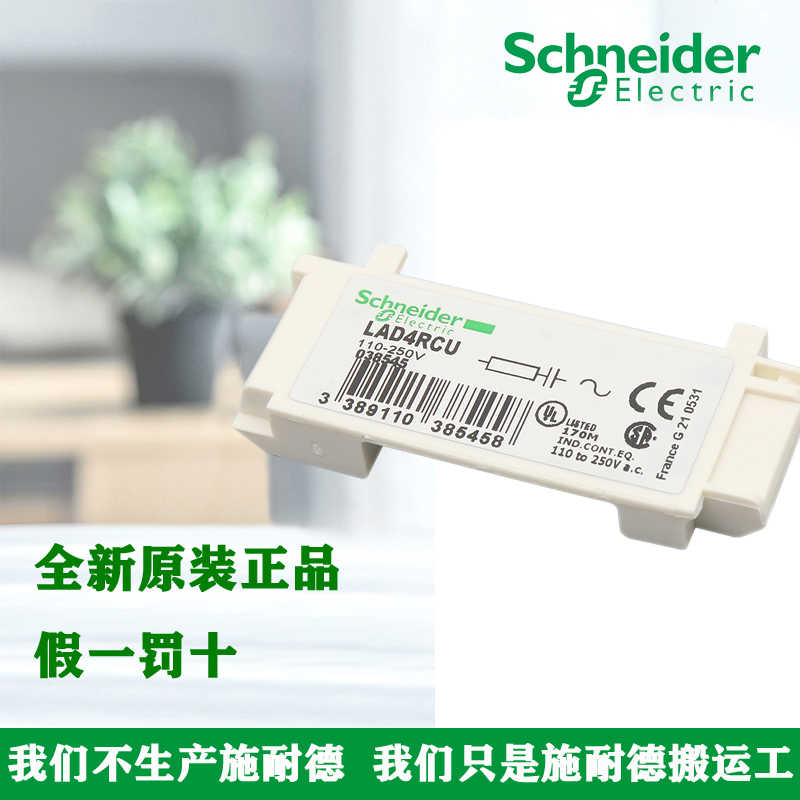 正施耐德LAD4CM/LAD4RCU/LA4DA2U/LAD9R1V/LA9D09978C浪涌联锁