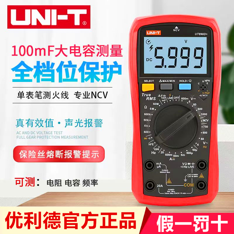 优利德数显式万用表UT890C数字多功能表测电压电流表电容万能表