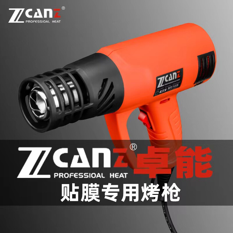 卓能热风枪调温车衣改色膜玻璃窗膜烤枪防烫汽车太阳贴膜烤枪专用