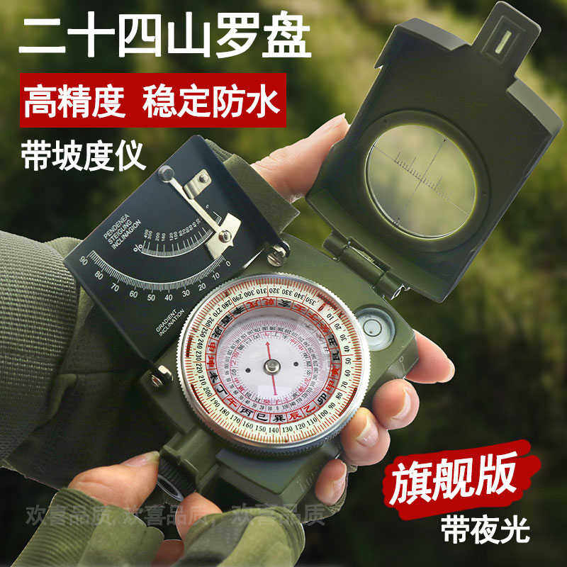 二十四山自动罗盘仪精准定位高精度寻龙24多功能专用地质坡指南针