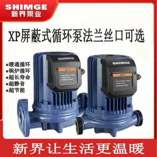 新界XP32 超静音暖气循环泵热水回水泵管道增压工业屏蔽泵 230
