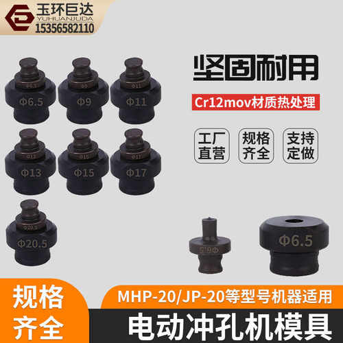 电动冲孔机钼钒钢模具P-20JP20打孔圆模角钢槽钢冲孔机模玉环