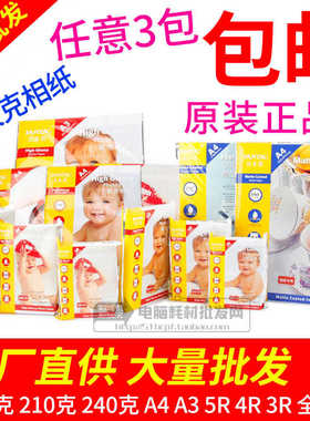 包邮正泛太克210克 240G A4 6寸5寸7寸高光相片纸 喷墨打印相纸